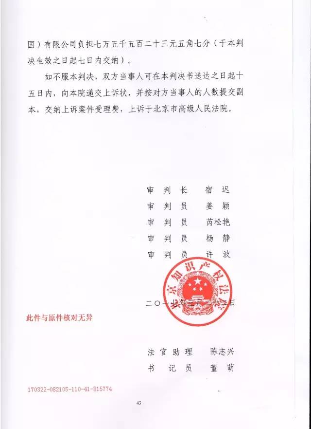 判賠910萬元！索尼因侵犯西電捷通無線通信SEP一審敗訴（附判決書）