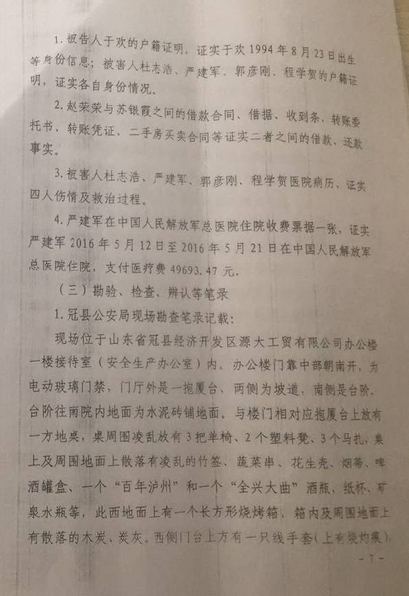 “辱母殺人案” （判決書全文）