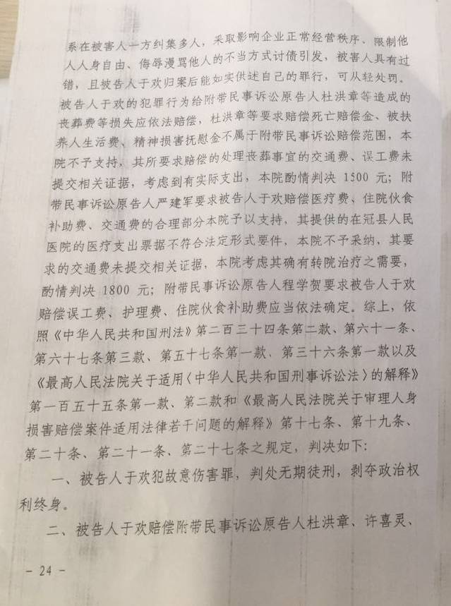 “辱母殺人案” （判決書全文）