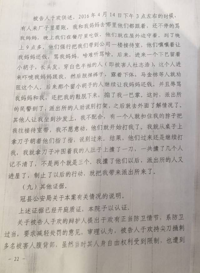 “辱母殺人案” （判決書全文）