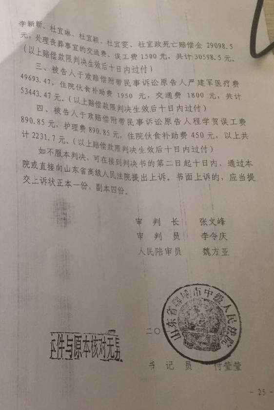 “辱母殺人案” （判決書全文）