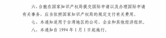 國知局：關(guān)于廢止51號(hào)公告和修改《關(guān)于受理臺(tái)胞國際申請(qǐng)的通知》的公告