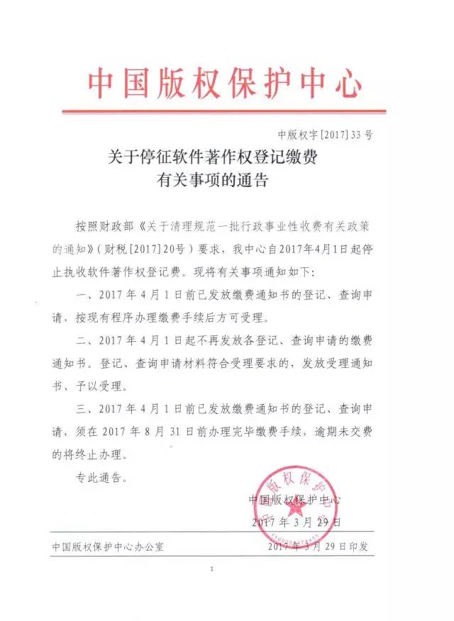 【重要公告】中國版權保護中心停征軟件著作權登記繳費！