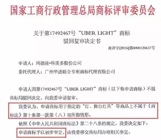 奇葩商標(biāo)「UBER LIGHT」被翻譯“乳房”險遭駁回?zé)o效！