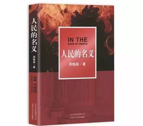 《人民的名義》全集被泄露！達(dá)康書記：GDP是我的，版權(quán)交給你們了