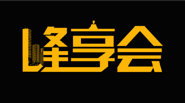 峰創(chuàng)智誠”峰享會”丨踩過無數(shù)專利許可的坑,踏遍百場海外IP運(yùn)營的險(xiǎn),來自海峽兩岸,請讓我們把話說完