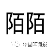 2016「商評委20件」典型商標評審案例