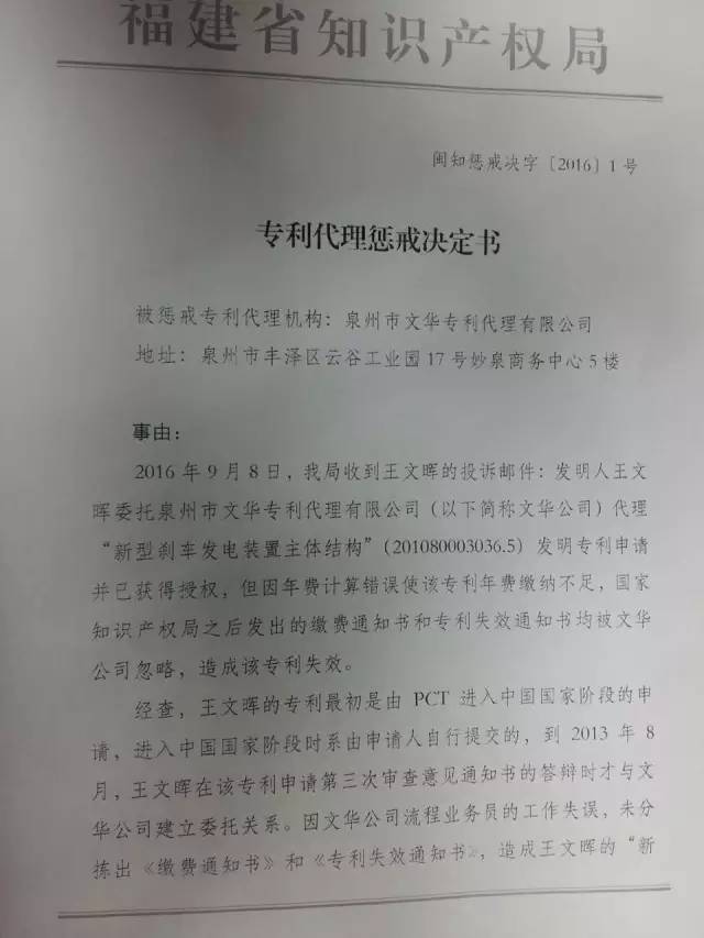 代理機構過失致客戶專利失效，是否需要賠償？