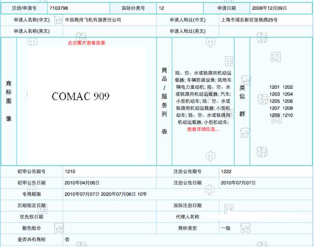 豪！大飛機(jī)注冊(cè)商標(biāo)的時(shí)候我們把C919 C929 C939...C999都給注冊(cè)下來(lái)了