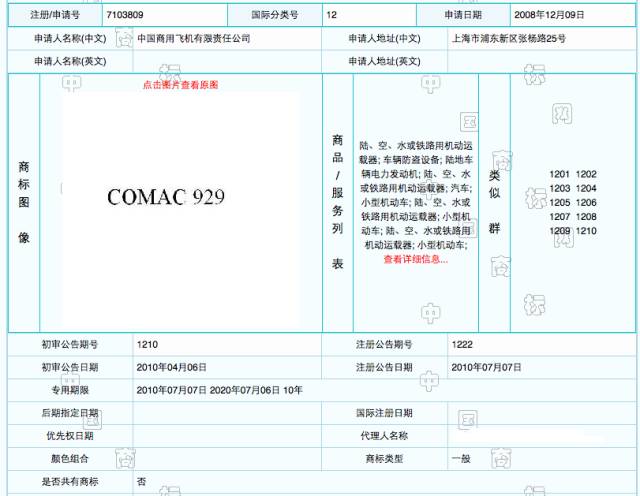 豪！大飛機(jī)注冊(cè)商標(biāo)的時(shí)候我們把C919 C929 C939...C999都給注冊(cè)下來(lái)了