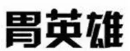 審查標(biāo)準(zhǔn)，您讀透了嗎？