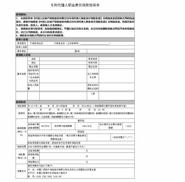 「全國(guó)專(zhuān)利代理責(zé)任保險(xiǎn)行業(yè)統(tǒng)保示范項(xiàng)目」正式啟動(dòng)實(shí)施