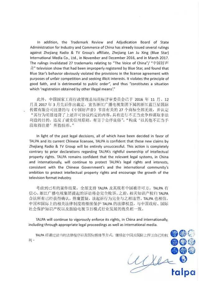 針對浙江廣電的訴訟《中國好聲音》版權(quán)方TALPA發(fā)布聲明