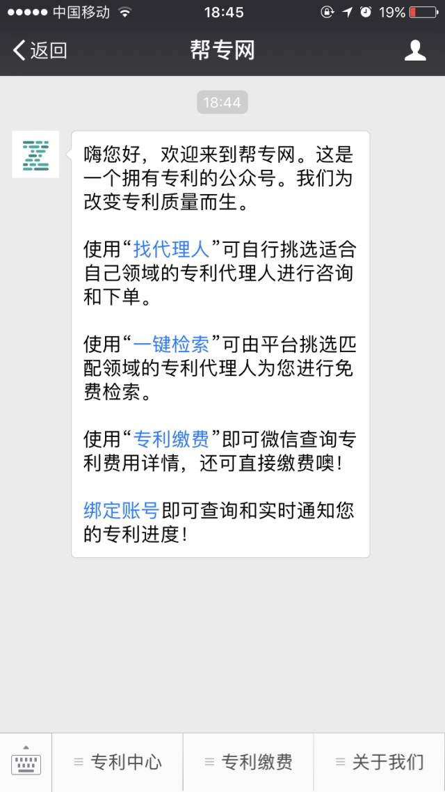 一個(gè)微信公號(hào)還可以實(shí)現(xiàn)專利費(fèi)用的查詢和繳納？