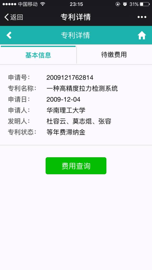 一個(gè)微信公號(hào)還可以實(shí)現(xiàn)專利費(fèi)用的查詢和繳納？