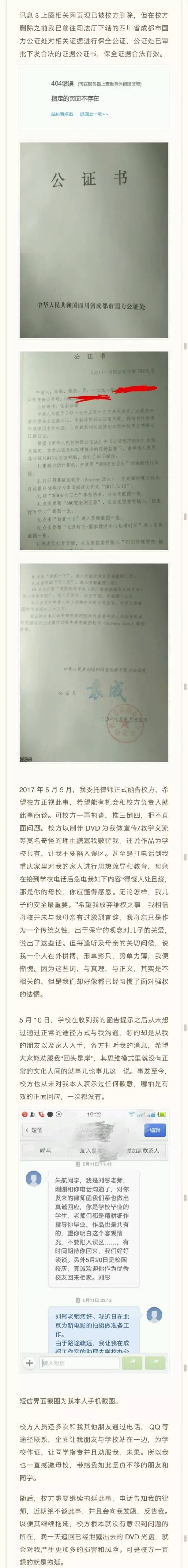 耗時3年電影「全國公映前」被母校泄露，90后導演發(fā)“長微博”