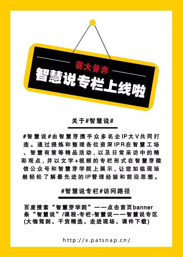 「企業(yè)專(zhuān)利布局、運(yùn)營(yíng)及337調(diào)查應(yīng)對(duì)的」實(shí)戰(zhàn)經(jīng)驗(yàn)