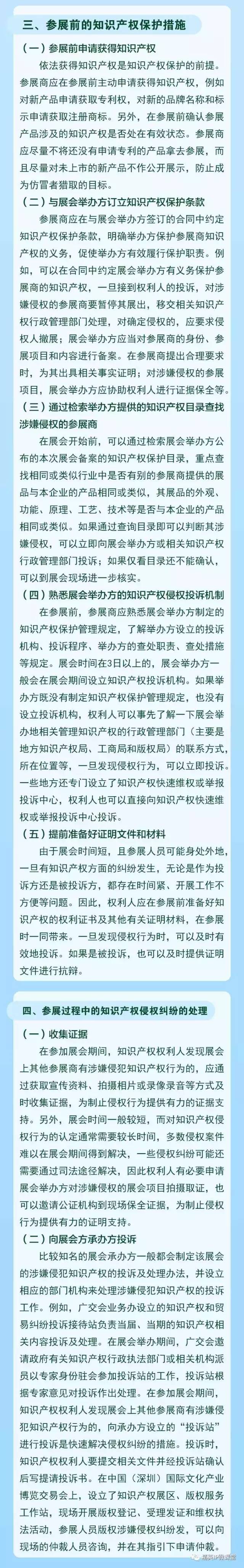 一圖看懂「展會上應(yīng)注意的知識產(chǎn)權(quán)問題」