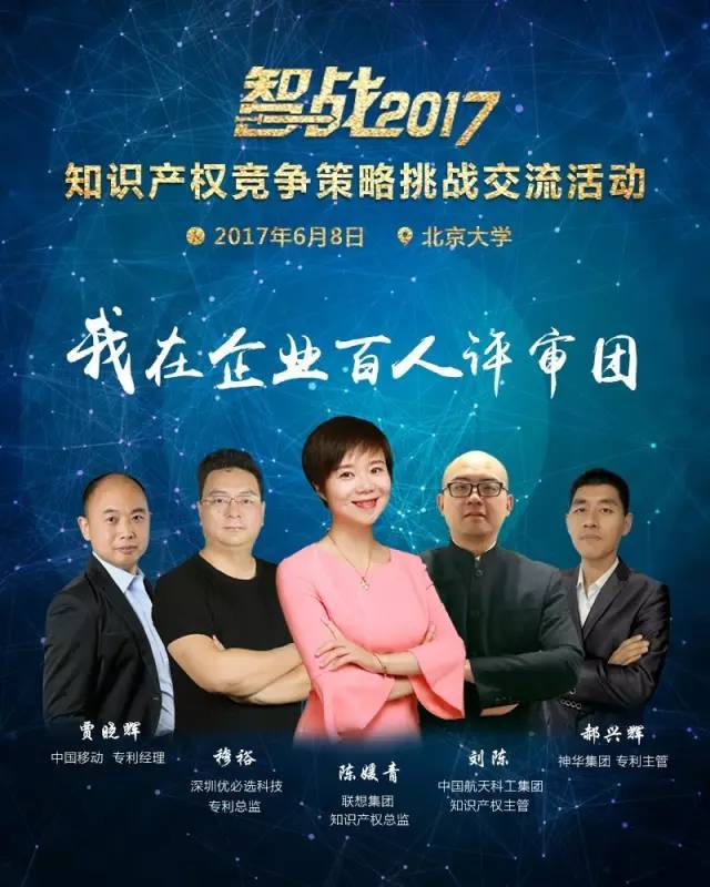 【智戰(zhàn)2017】百家企業(yè)評審就位，智戰(zhàn)交流蓄勢待發(fā)！