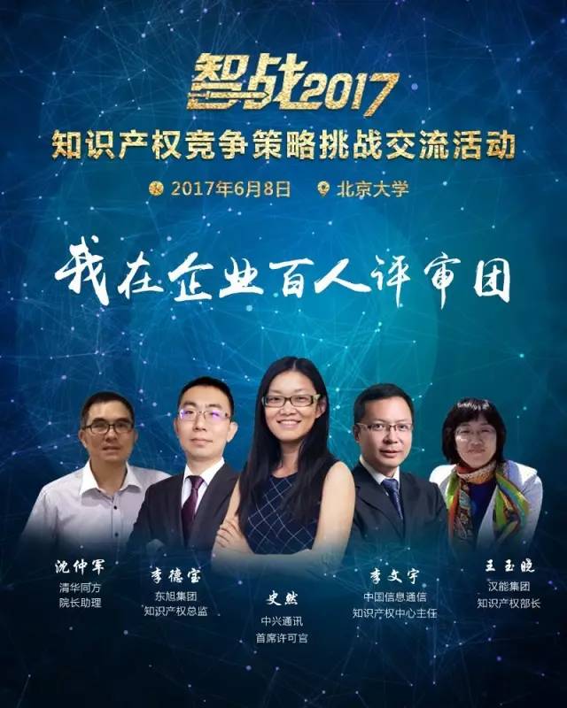 【智戰(zhàn)2017】百家企業(yè)評審就位，智戰(zhàn)交流蓄勢待發(fā)！