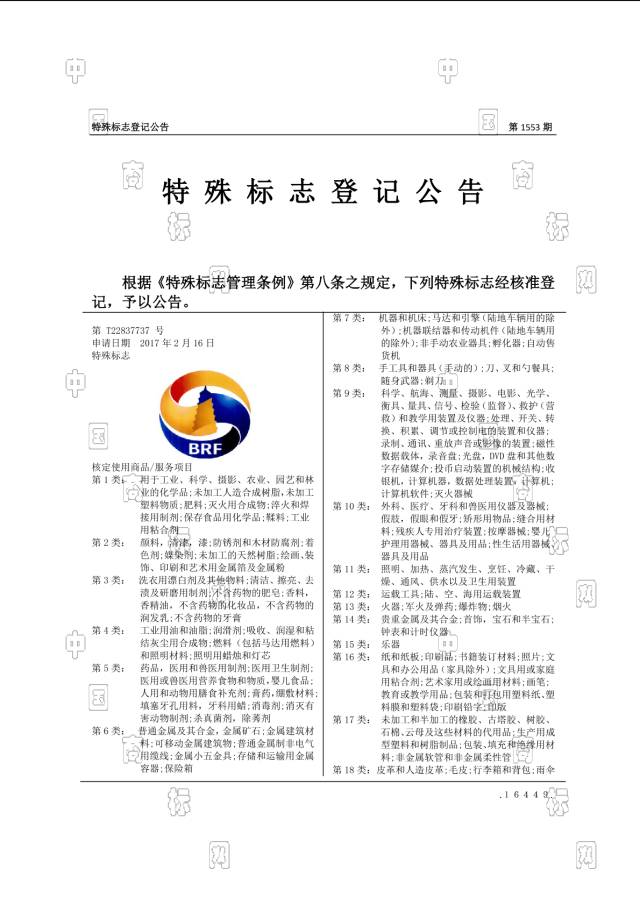 這件商標2個月就核準公告，太厲害了吧？?。?！