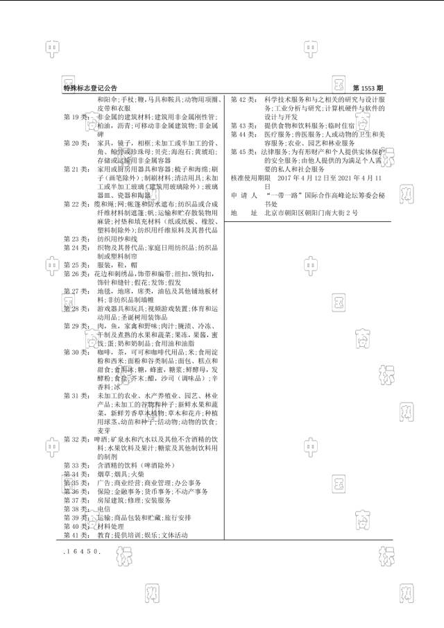 這件商標2個月就核準公告，太厲害了吧？！?。? title=