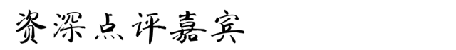 【智戰(zhàn)2017】“知識(shí)產(chǎn)權(quán)競爭策略挑戰(zhàn)交流活動(dòng)”最終議程！