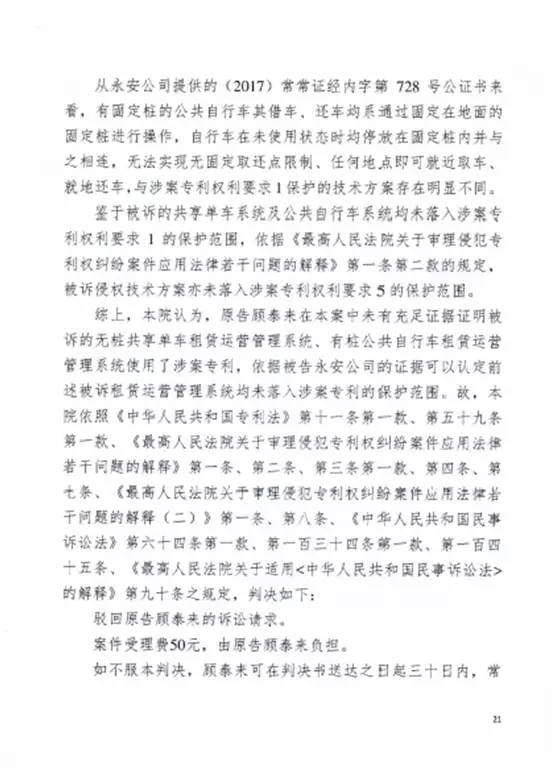 永安行對于“顧泰來專利侵權(quán)案”公告（附原文&判決書）