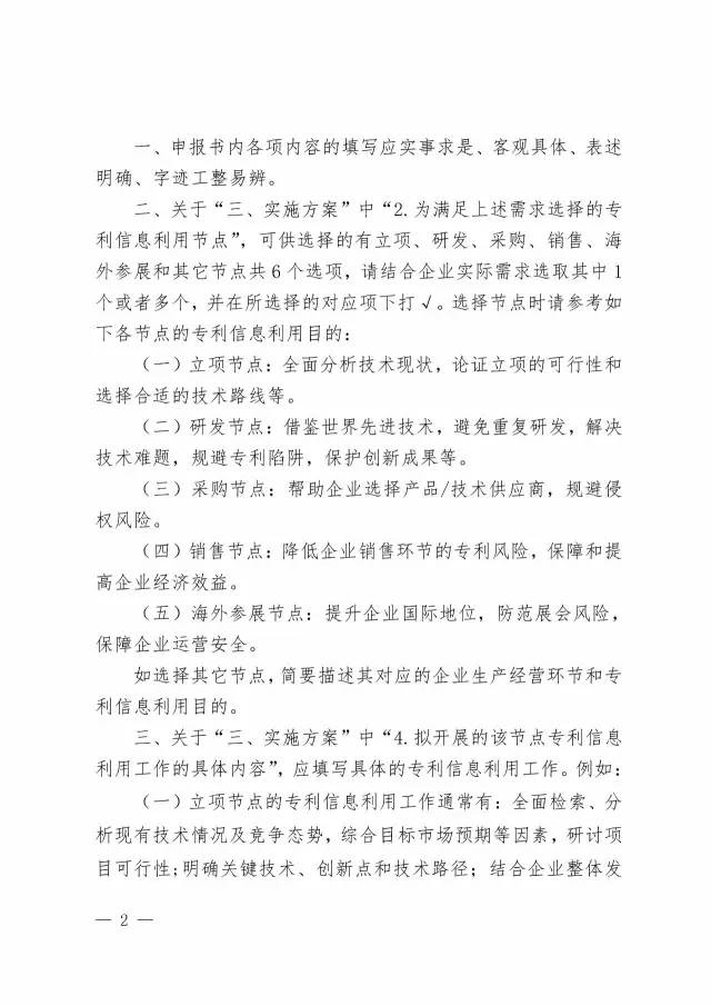 國知局：開展2017年企業(yè)專利信息利用能力建設(shè)試點工作通知（附申報書）