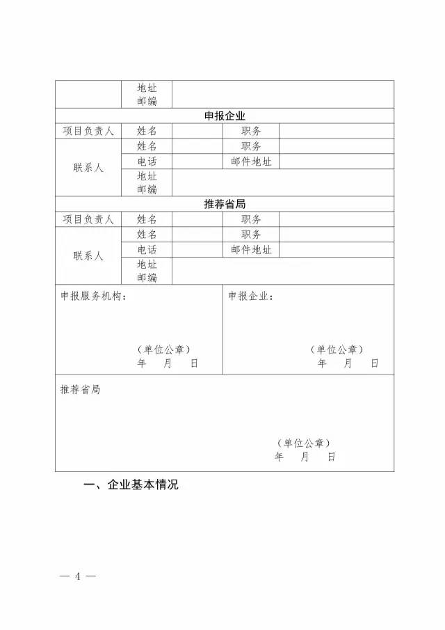 國知局：開展2017年企業(yè)專利信息利用能力建設(shè)試點工作通知（附申報書）