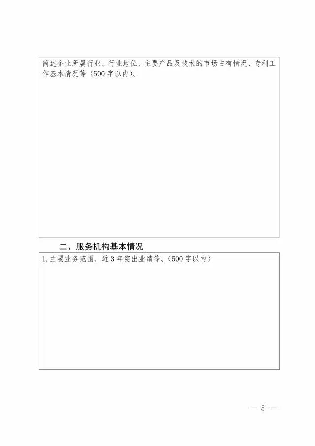 國知局：開展2017年企業(yè)專利信息利用能力建設(shè)試點工作通知（附申報書）