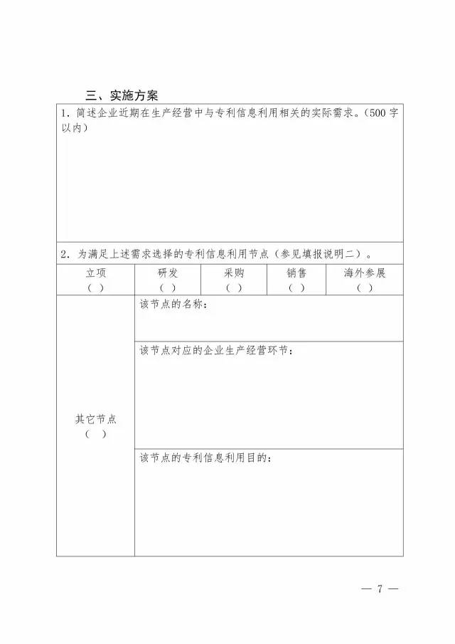 國知局：開展2017年企業(yè)專利信息利用能力建設(shè)試點工作通知（附申報書）