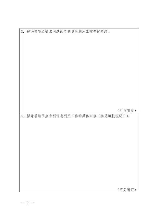 國知局：開展2017年企業(yè)專利信息利用能力建設(shè)試點工作通知（附申報書）