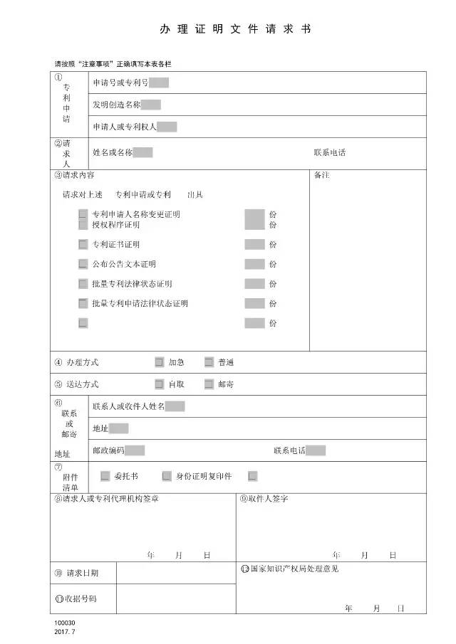 國知局：7月1日起執(zhí)行新收費標準（附3種專利申請新表格）