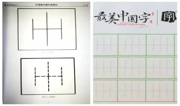 一起小學(xué)生「習(xí)字帖」的外觀設(shè)計(jì)專利糾紛案