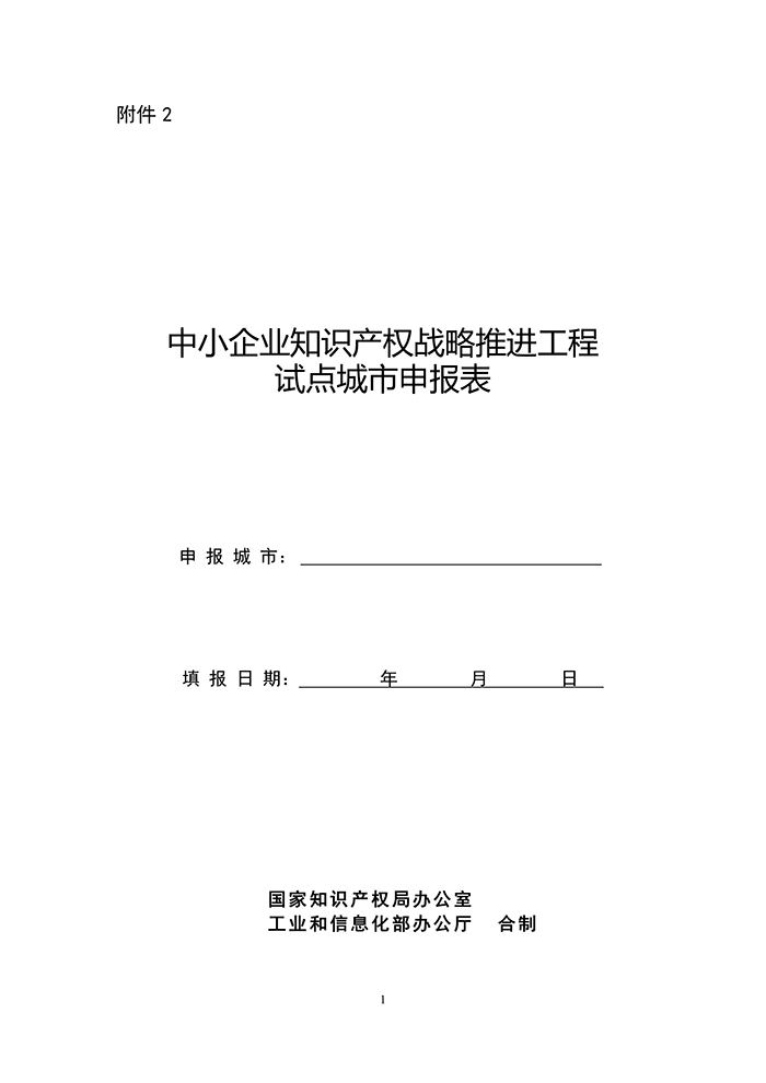 國知局：「中小企業(yè)知識產(chǎn)權(quán)戰(zhàn)略」推進(jìn)工程試點(diǎn)城市申報(bào)工作開始！