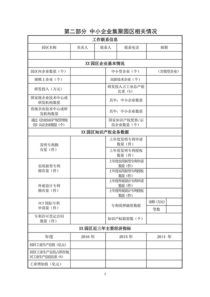 國知局：「中小企業(yè)知識產(chǎn)權(quán)戰(zhàn)略」推進(jìn)工程試點(diǎn)城市申報(bào)工作開始！