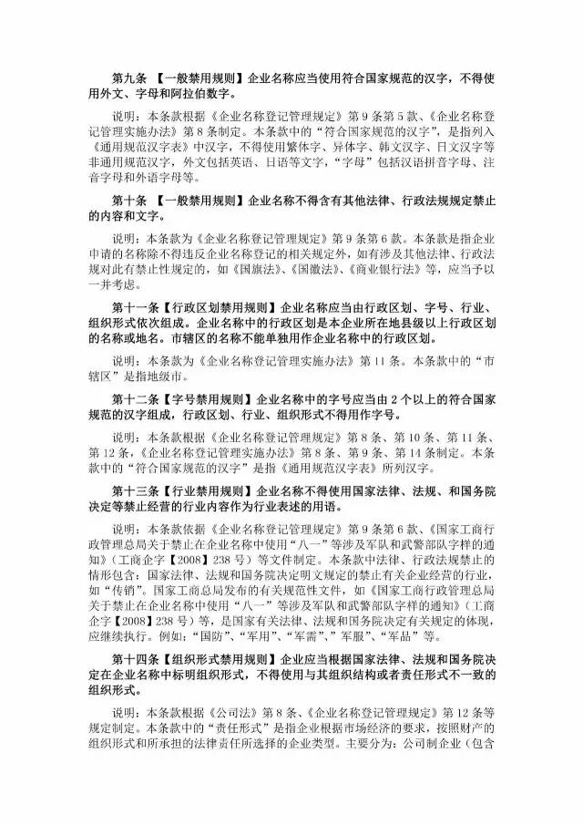 企業(yè)起名注意了！工商總局將禁用這些詞語！