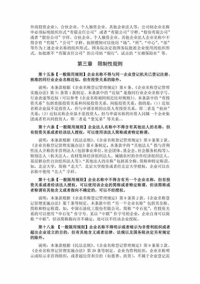 企業(yè)起名注意了！工商總局將禁用這些詞語！