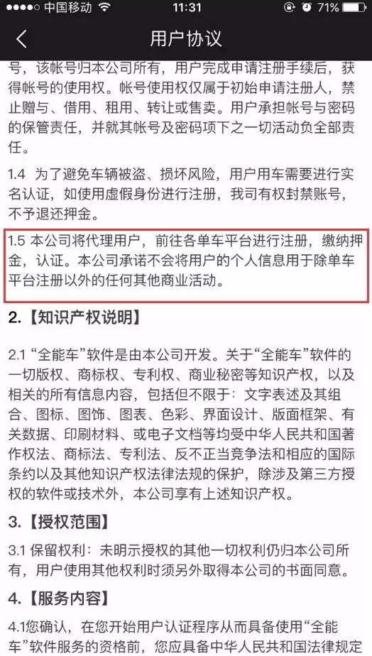 一份押金騎8種車？當「知識產(chǎn)權(quán)是擺設(shè)」？