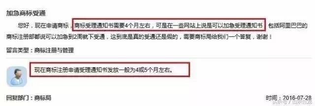 商標(biāo)局回復(fù)：沒有「商標(biāo)加急注冊」這回事!