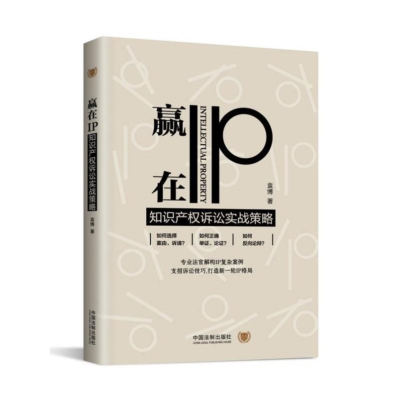 【推薦】知識(shí)產(chǎn)權(quán)熱門(mén)書(shū)籍大匯集