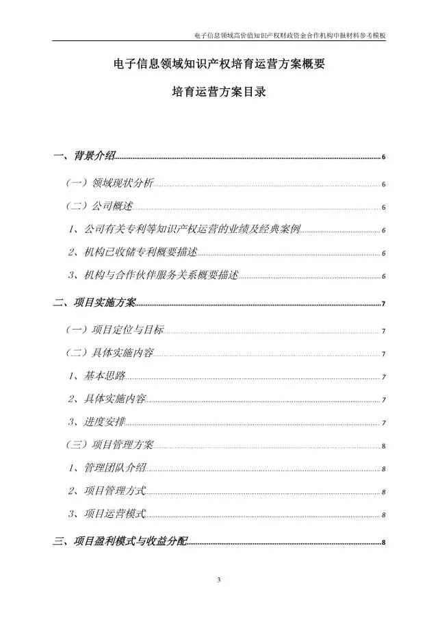 北京經(jīng)信委、北京財政局聯(lián)合發(fā)布公開遴選第一批電子信息領(lǐng)域「高價值知識產(chǎn)權(quán)培育運營合作機構(gòu)」通知