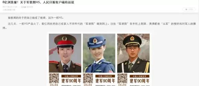 8億人曬軍裝照！背后原來(lái)有這些黑科技支撐！