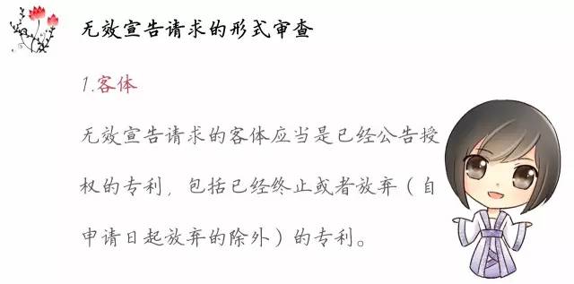 一圖看懂「專利無效全流程」！歸納專利無效全要點！