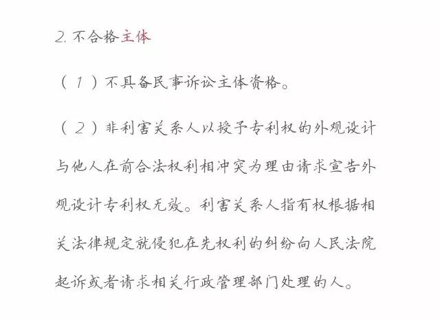 一圖看懂「專利無效全流程」！歸納專利無效全要點！