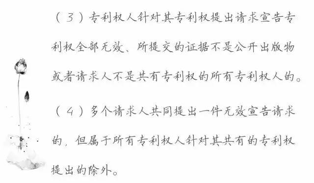 一圖看懂「專利無效全流程」！歸納專利無效全要點！