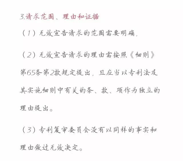 一圖看懂「專利無效全流程」！歸納專利無效全要點！