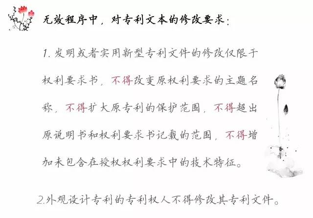 一圖看懂「專利無效全流程」！歸納專利無效全要點！