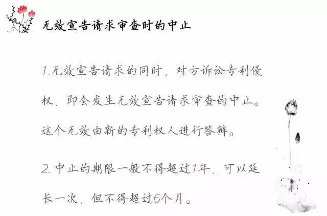 一圖看懂「專利無效全流程」！歸納專利無效全要點！